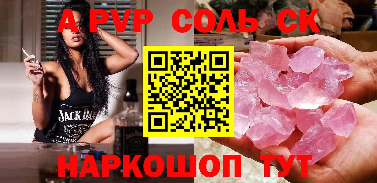 Альфа ПВП VHQ Шахты