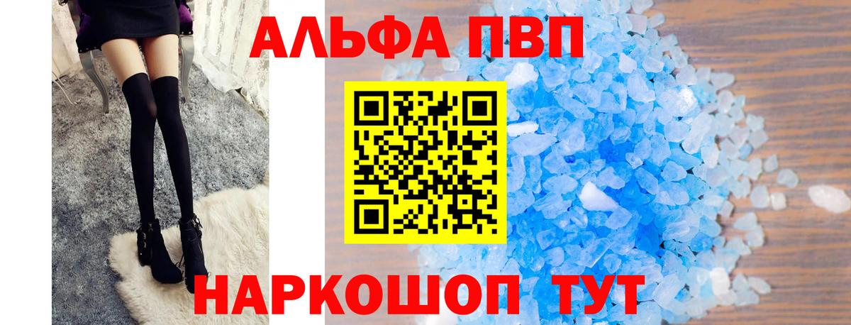A PVP  Вход с VPN  Шахты  A PVP Crystall  A-PVP VHQ 