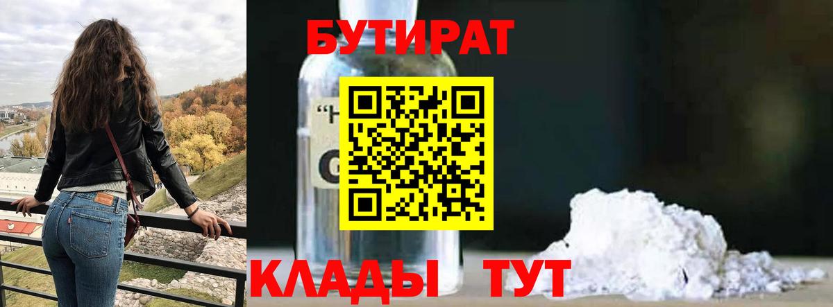 Шахты  БУТИРАТ бутик  Вход с VPN 