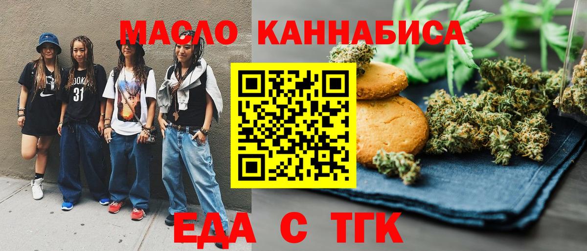Печенье с ТГК марихуана  Вход с VPN  Шахты 