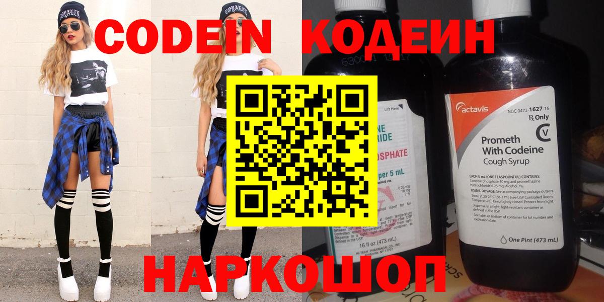Codein Purple Drank  Вход с VPN  Codein напиток Lean (лин)  Шахты 