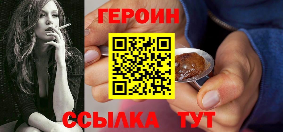 ГЕРОИН Heroin Шахты