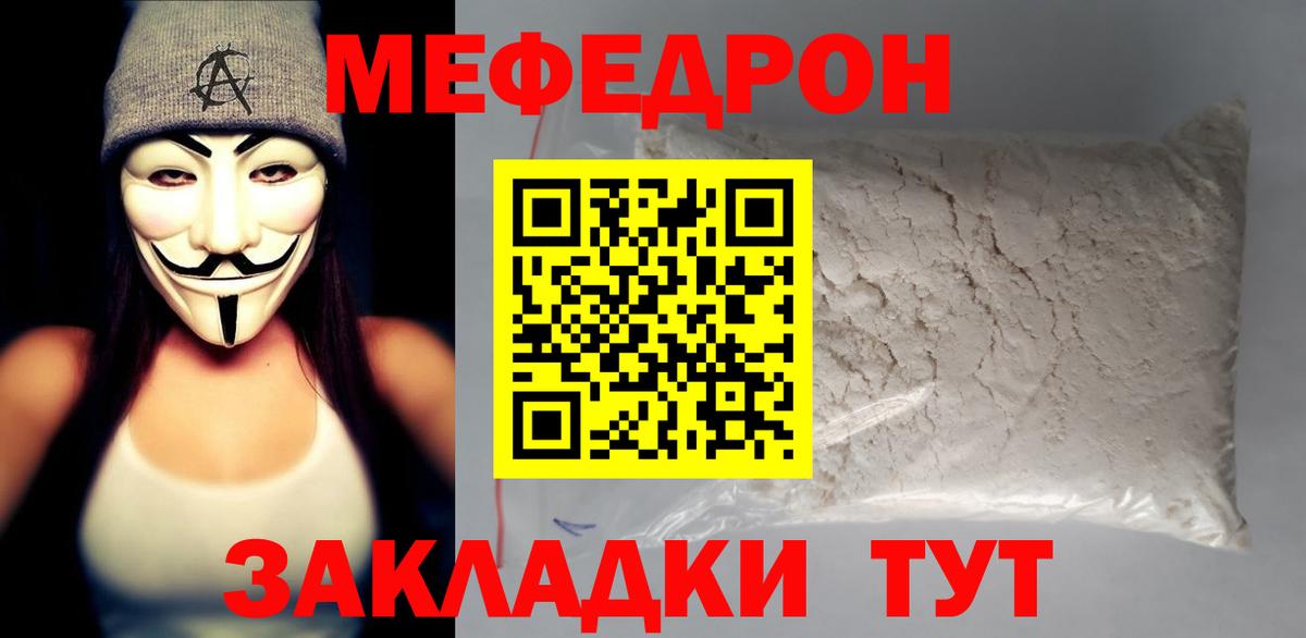 Мефедрон Шахты