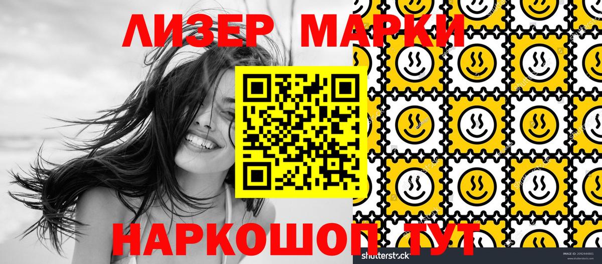 Марки 25I-NBOMe 1,8мг Шахты